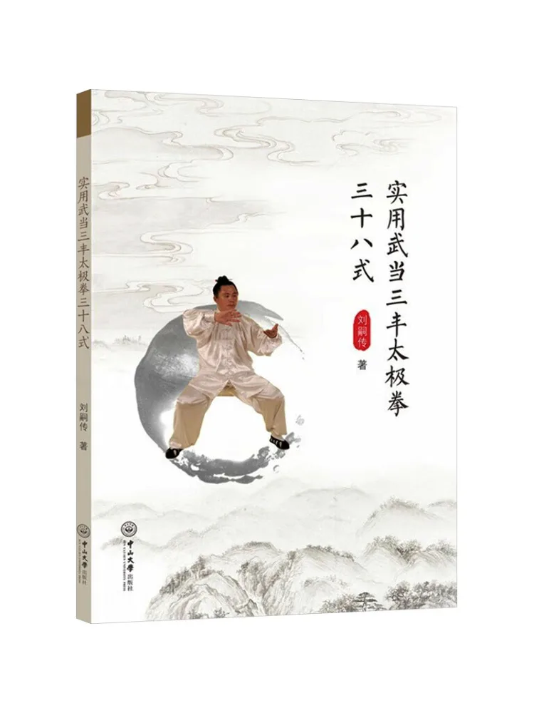 

Книга-учебник по практике тай-чи Удань Саньфэн: тридцать восемь форм (Winshare)