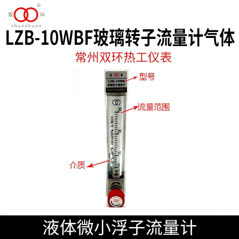 

Changzhou Shuanghuan Thermal Instrument LZB-10WB LZB-10WBF Glass Rotameter