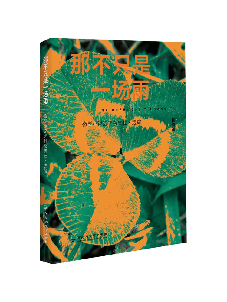Book-Winshare That's Not Just a Rainstorm