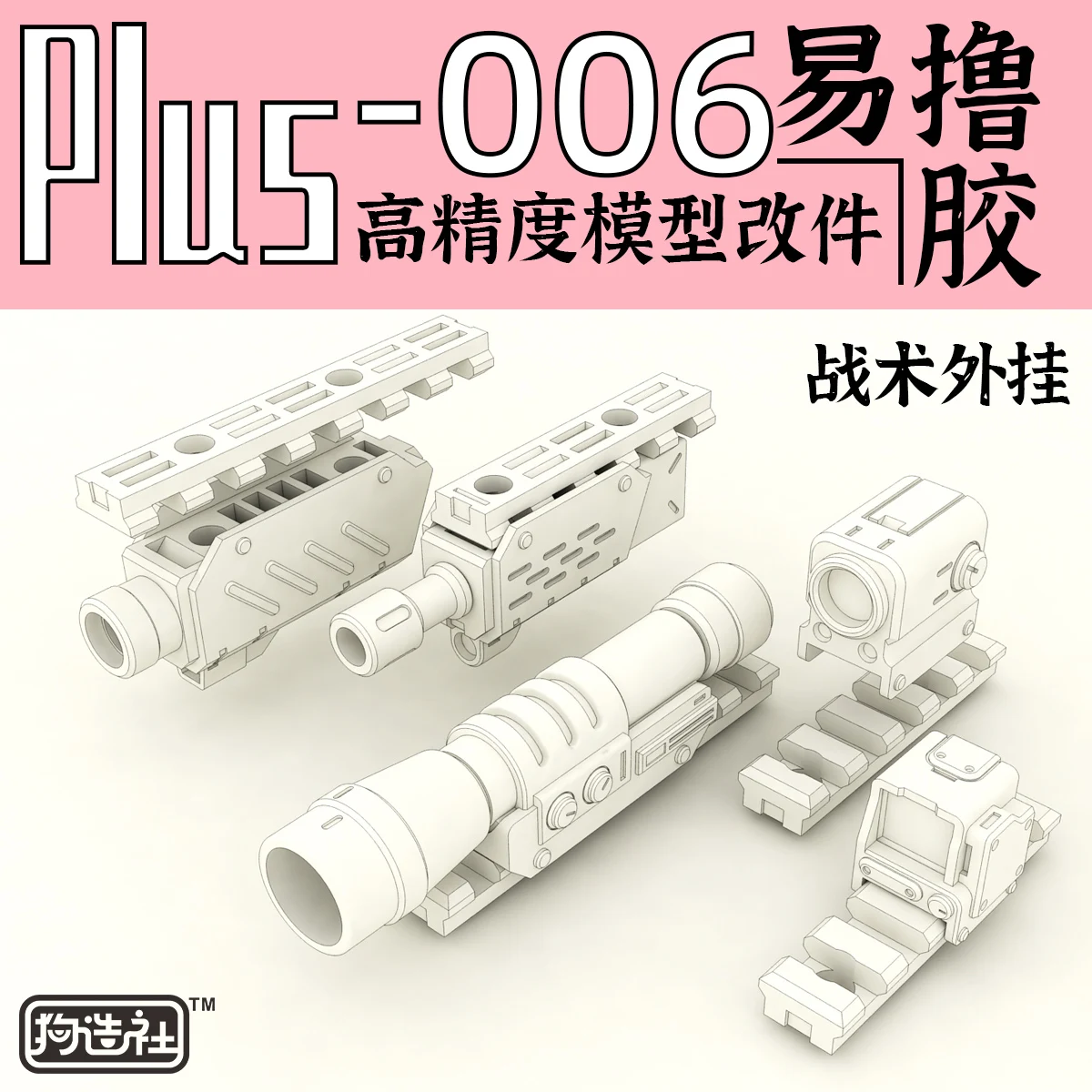 

Детали для модификации GZPlus-006 Тактический подвесной комплект Детали поставки — универсальные хобби в аксессуарах и инструментах