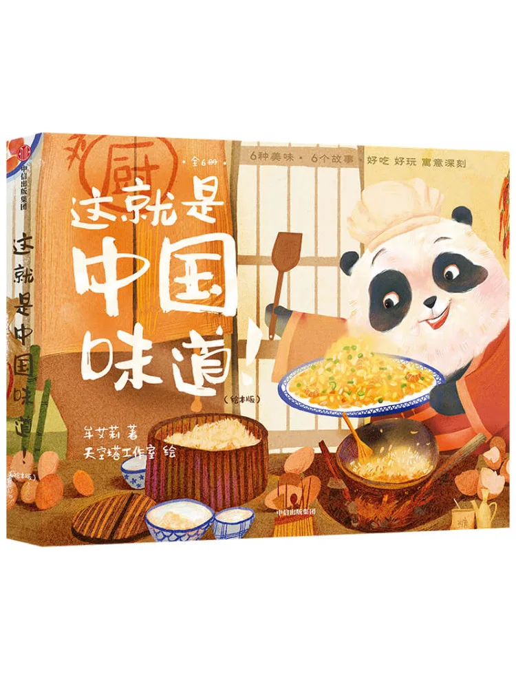 

Книга-альбом «Вкус Китая» (иллюстрированное издание, 6 томов)