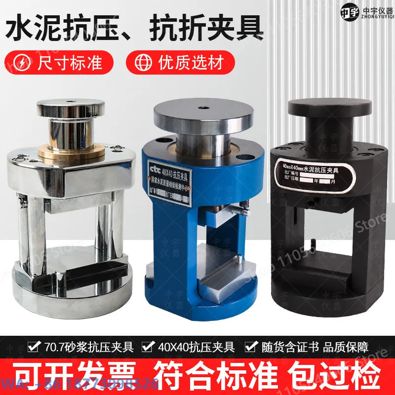 New Cement Mortar Compression and Bending Fixture 40 * 40 * 160mm 70.7 Compression Fixture, 1PCS