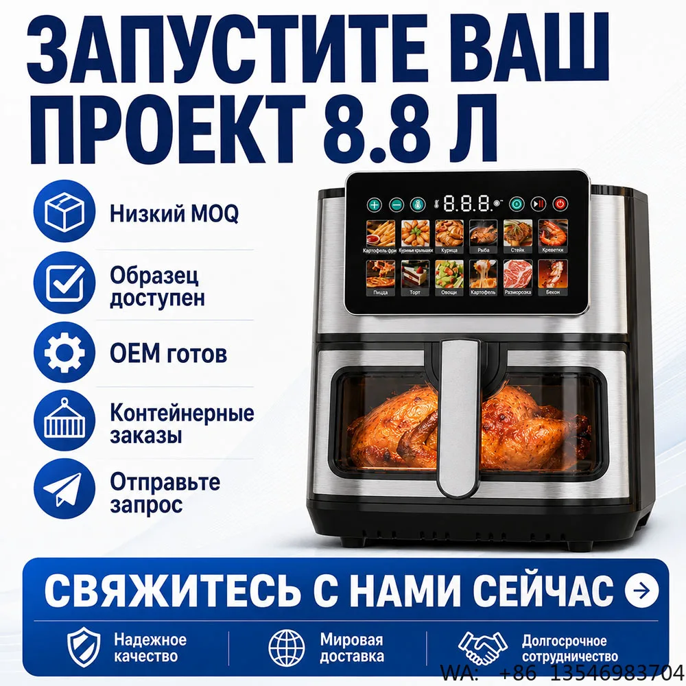 8.8L Smart Digital Air Fryer 1500W