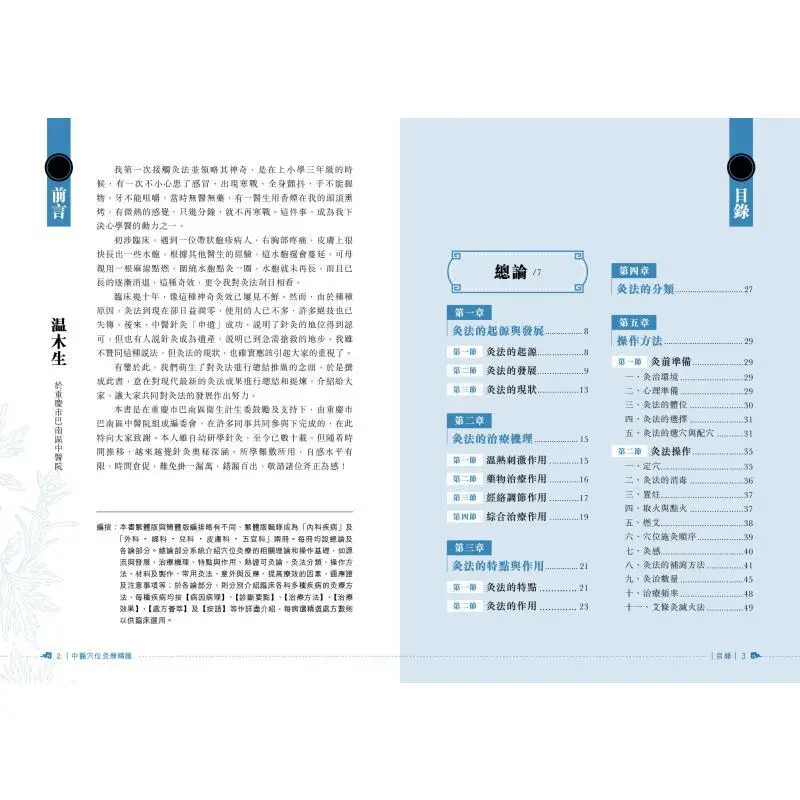 Traditional Chinese Medicine Acupoint Moxibustion Therapy Essence Collection  Surgery Gynecology Pediatrics Dermatology Otorhino