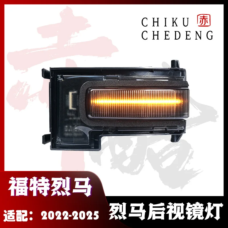 

Suitable for Applicable to[Chiku] rearview mirror light, Ford Lie Ma, yellow daytime running light, start welcome, assembly rep