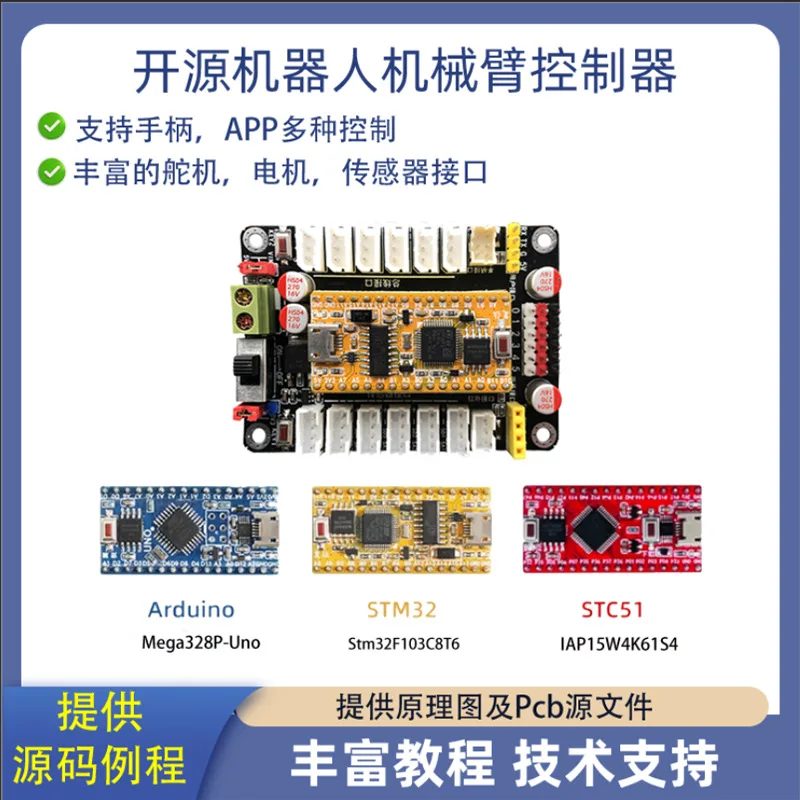 Open source 6-way servo controller board 51/stm32/programmable microcontroller board robotic arm machine