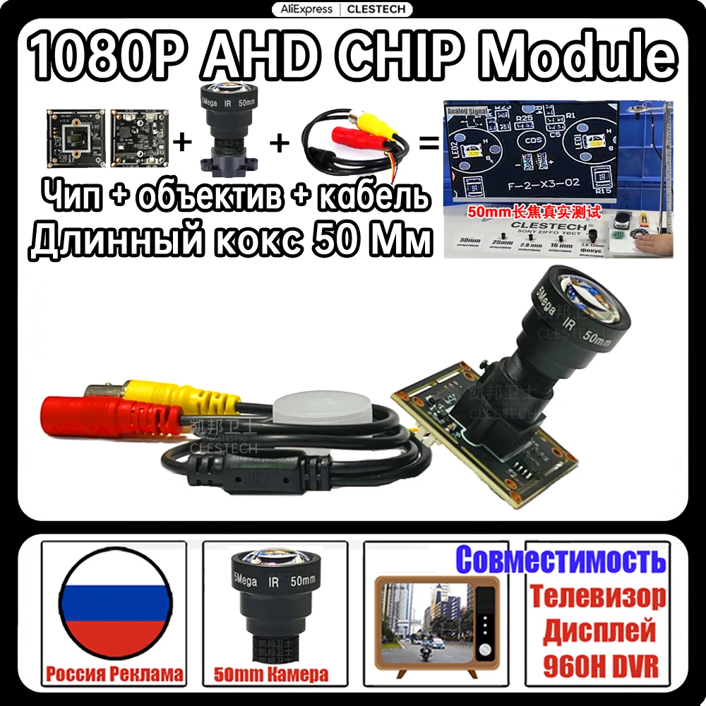 

Объектив 50 мм, сверхдлительный фокус, 1200TVL, аналоговая HD камера видеонаблюдения, чип-модуль, набор плат CVBS, набор DIY, телескоп, микроскоп, видео, полный