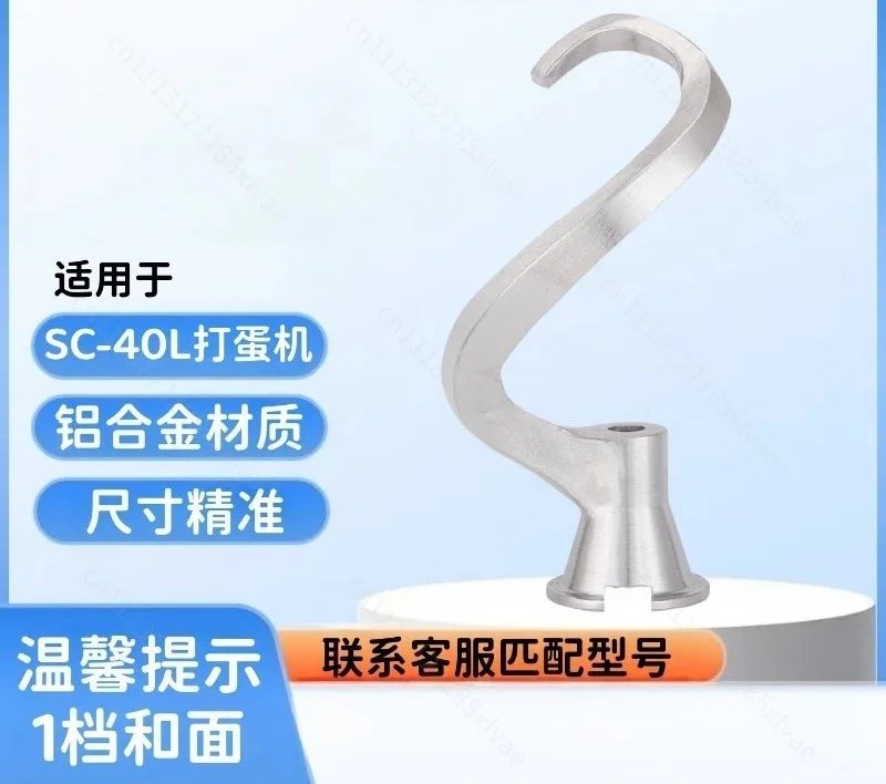 SC-40L Dough Hook Replacement, Stainless Steel Kneading Arm for Commercial Stand Mixer