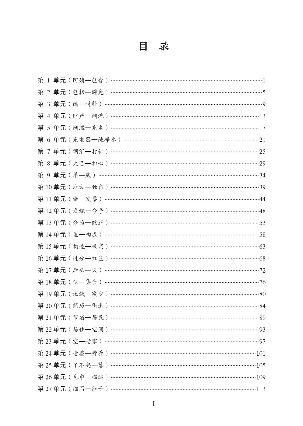 HSK 3.0 Stufen 4-6 Schnelles Vokabelhandbuch