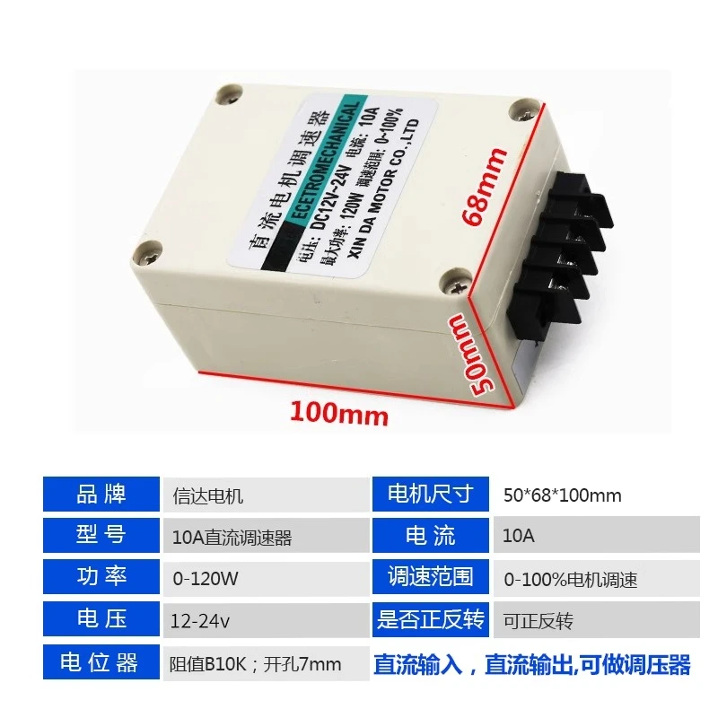 12V24V DC Motor Governor 120W Small Transmission Micro LED Controller