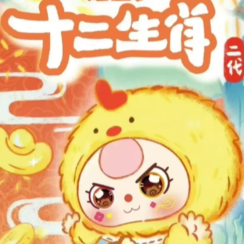 

Baby Three The Twelve китайские знаки зодиака V2 Виниловая плюшевая глухая коробка Коллекционная игрушка Украшение рабочего стола Веселая загадочная коробка Подарок для девочки