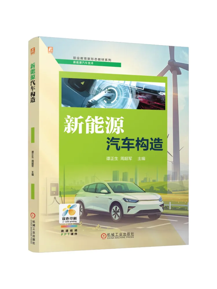 Book-Winshare New Energy Vehicle Structure