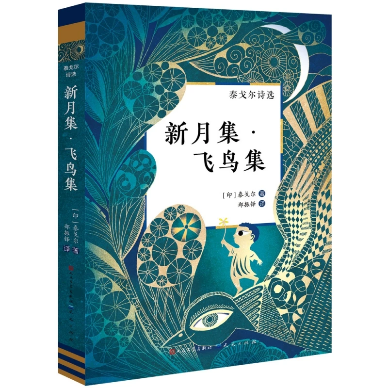 

Selected Poems of Tagore: The Crescent Moon & Stray Birds - Timeless Poetry!