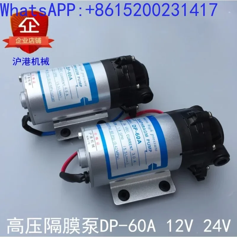 DP-60A diaphragm pump 12v 24v 220v DC spray sweeper high-pressure pump self-priming booster