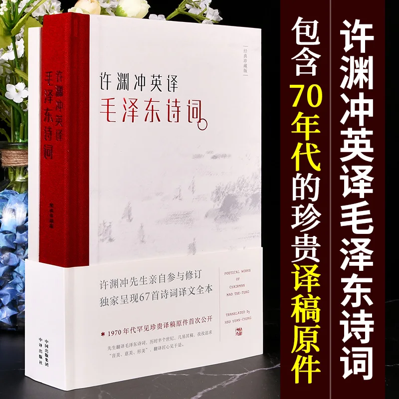 English Classic Collection Edition of Poetry of Mao Zedong Appreciation of The Whole Collection Reader Book for Child Adult