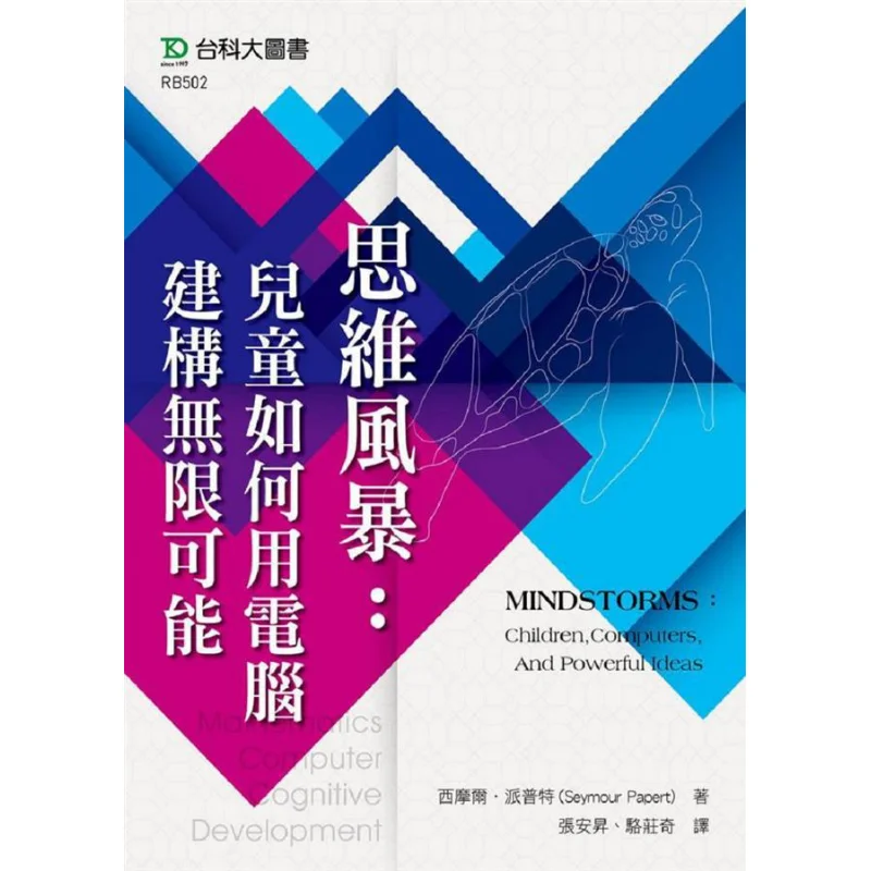 

Thought Storm How Can Children Use Computers To Build Infinite Possibilities Seymour Seymour Papert 9789864554751