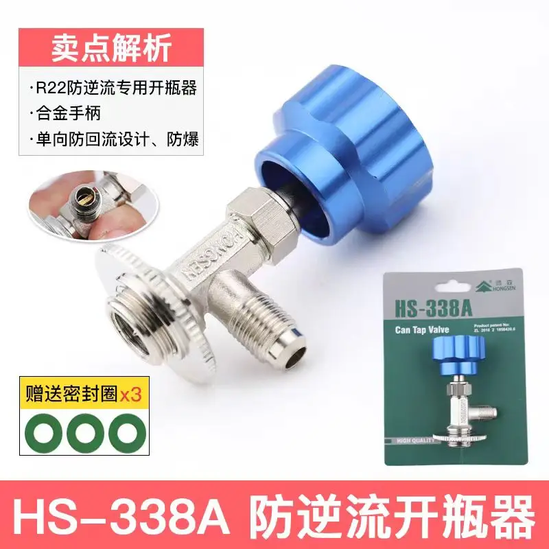 Hongsen HS-339A/338A bottle opener R22/410A/134A refrigerant snow refrigerant opening valve valve