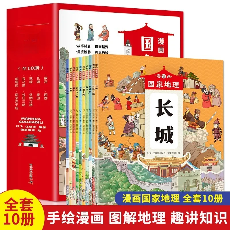 

Manga, Chinese Culture,Complete 10 Volumes, Children's Encyclopedia, Chinese Books