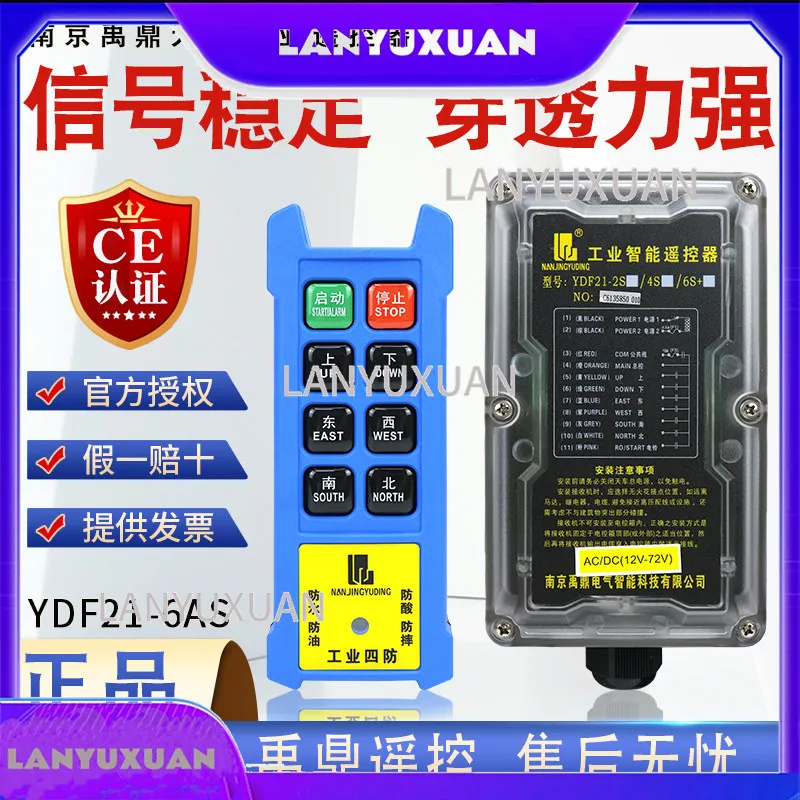 Hot Sales Yuding four-proof industrial remote control YDF21-6AS crane day driving crane electric hoist remote control