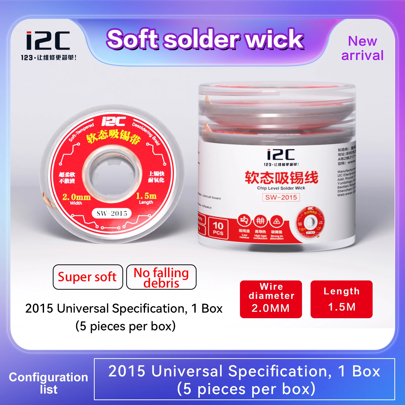 

i2C SW-21015 Soft desoldering wire, fast thermal conductivity, strong desoldering, soft oxygen-free copper wire braid