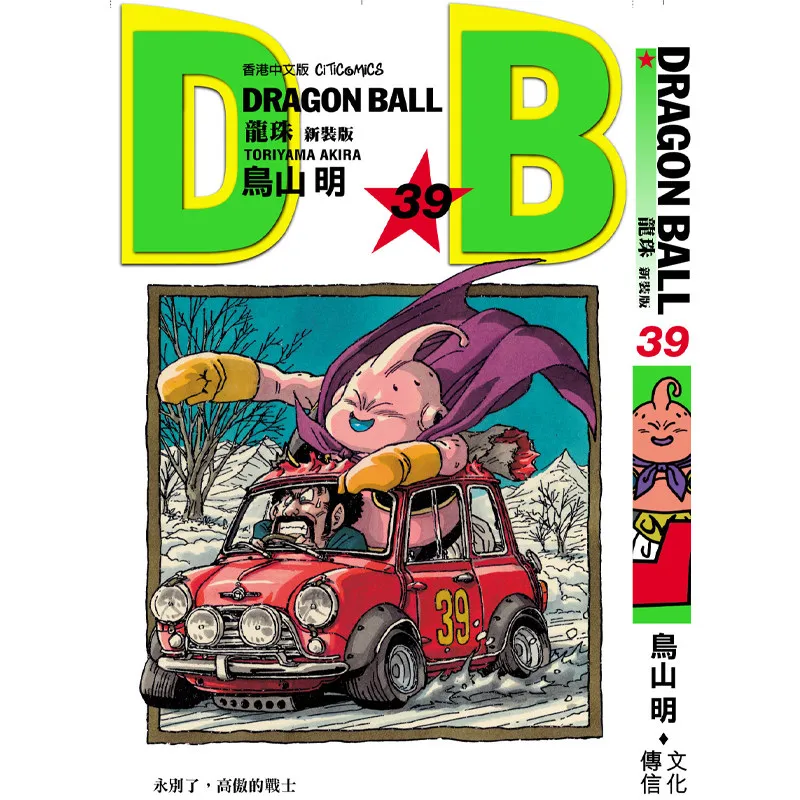 In Stock Dragon Ball New Edition Volumes 1-42 By Toriyama Akira