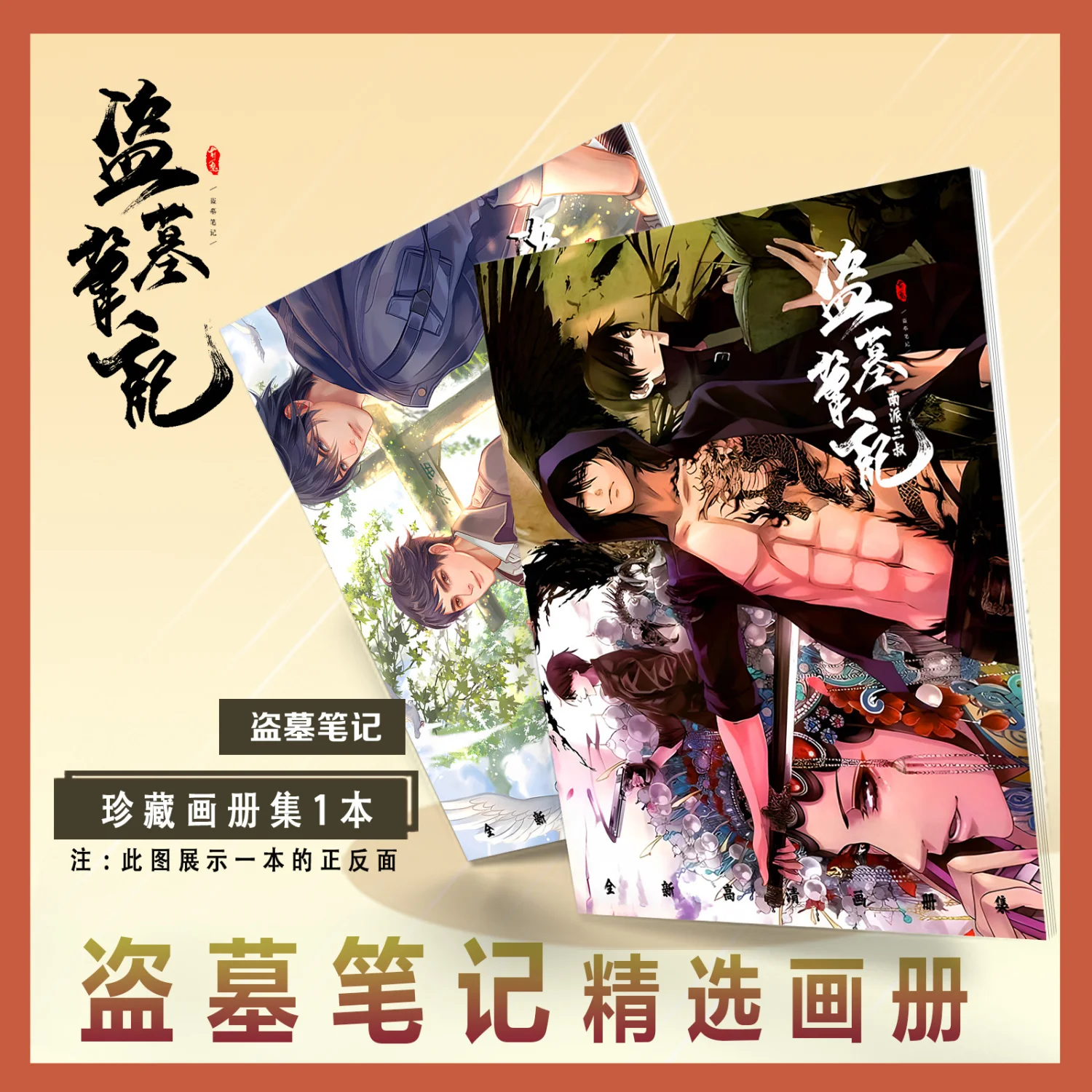 Chinese Novel Tomb Robbery Notes Photobook Card Sticker Assistance Posters Badges Keychain