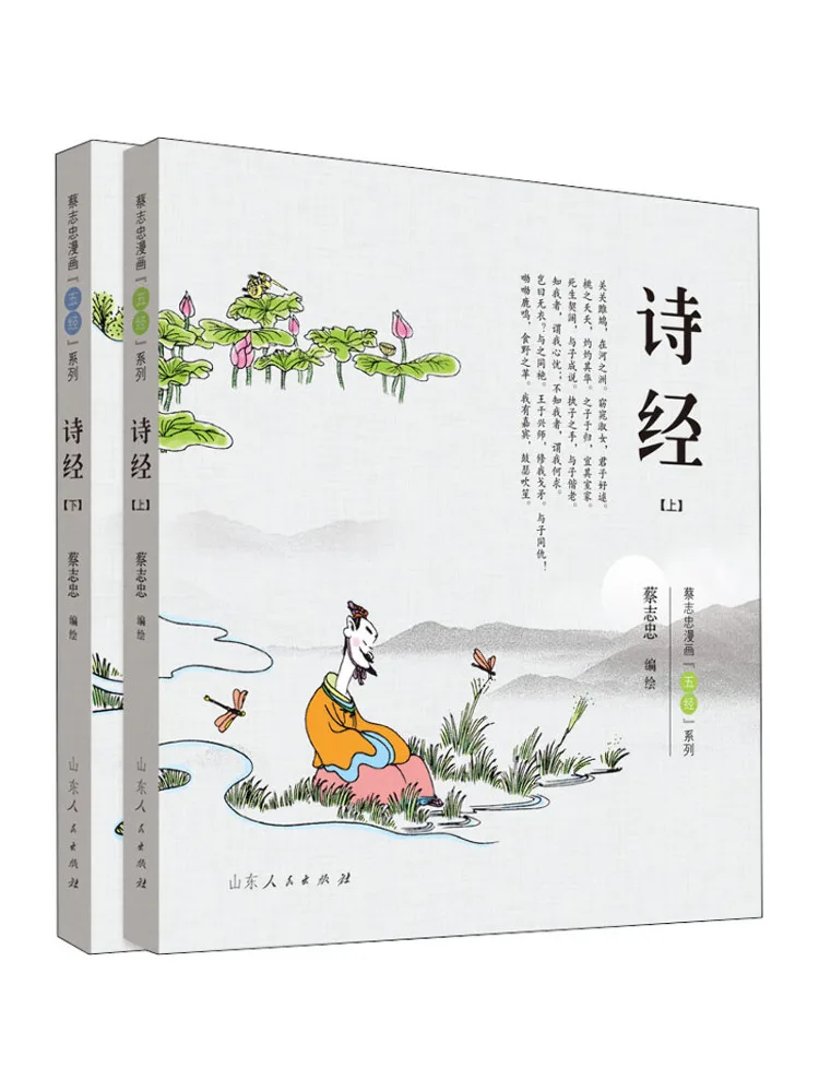

Book-Winshare Cai Zizhong Comics "five Classics" Series Of Poetry 2 Volumes in Total