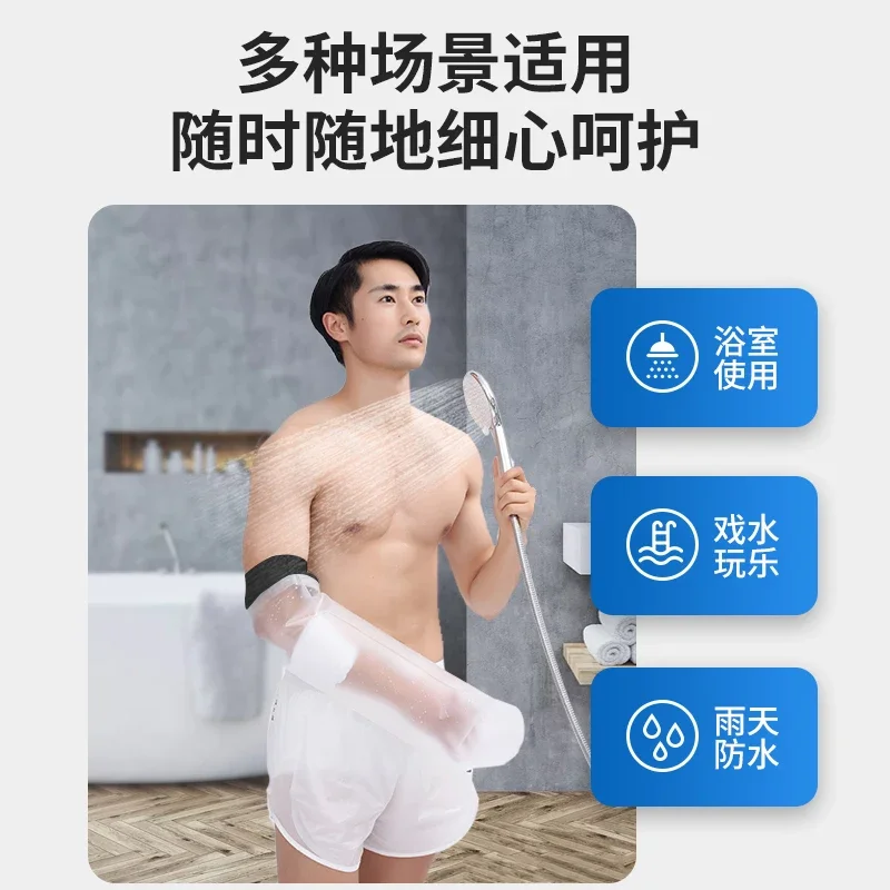 Arms, knees, legs, feet, arms, plaster , waterproof cover, fracture and injury protective cover, postoperative