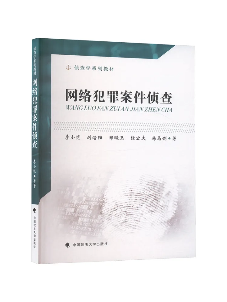 Book-Winshare Cybercrime Investigation