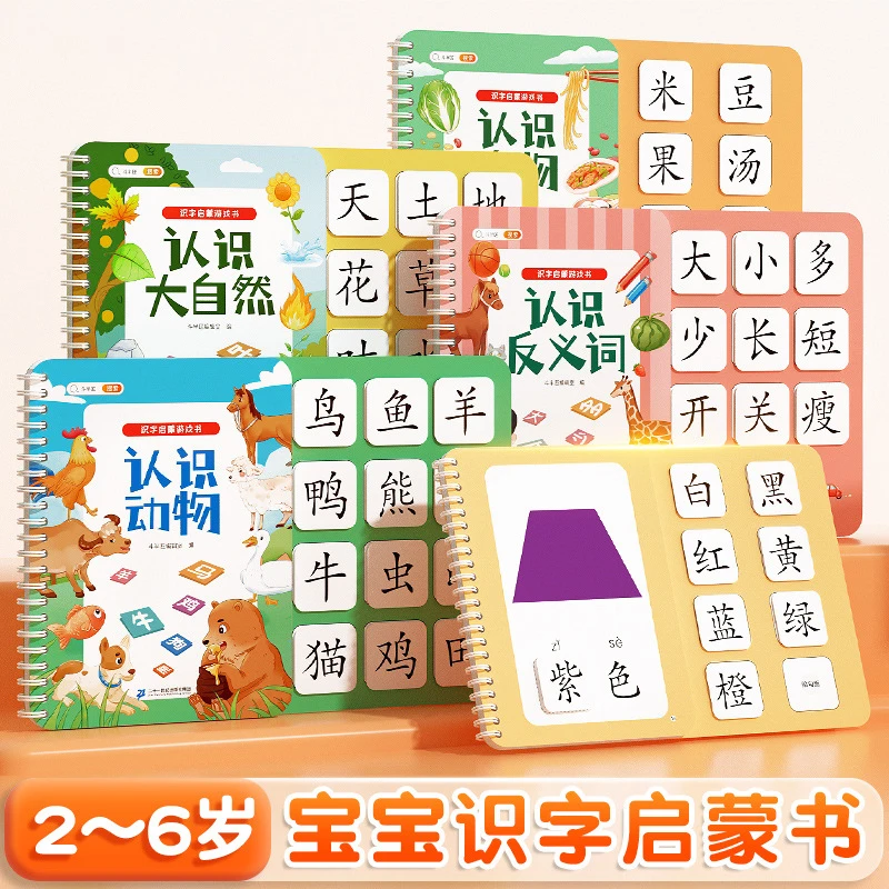 

Развивающая книга-игра для распознавания слов, детская книга-антистресс, карточки для распознавания иероглифов и картинок