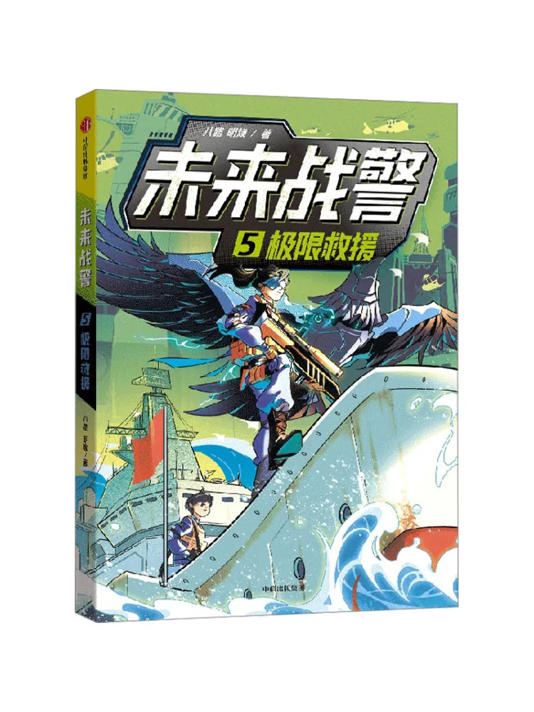 

Книга-Winshare Future Warrior 5. Экстремальное спасание.