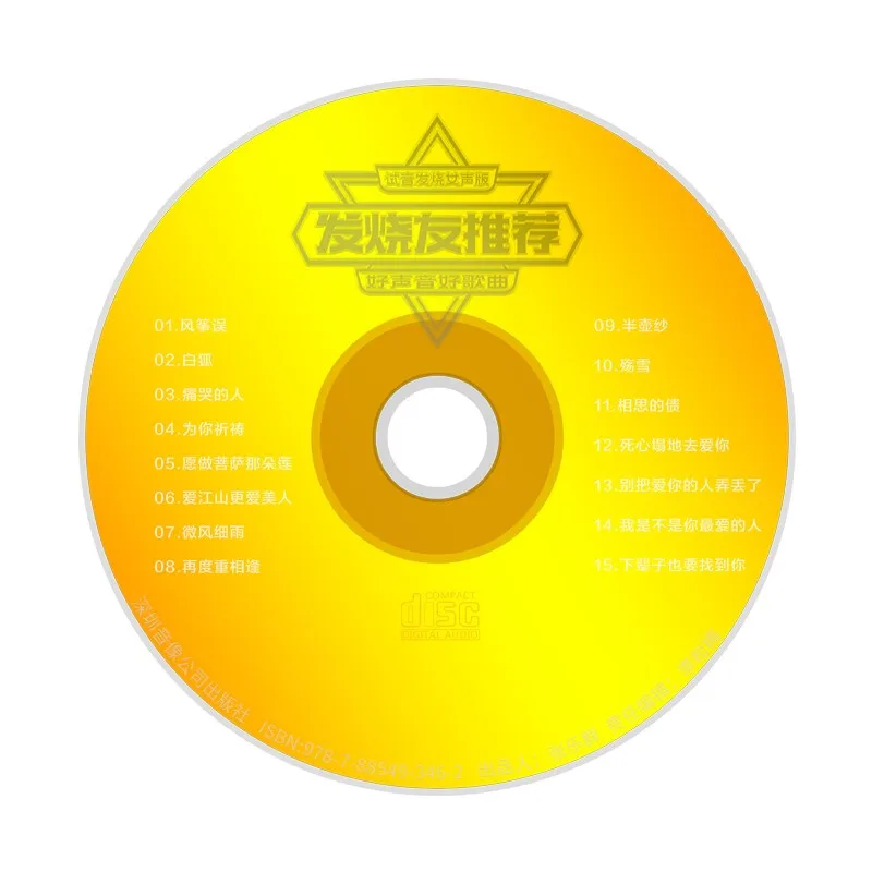 Hifi Sun Lu, Lei Ting, Tan Yan, Автомобильный диск 6CD из 24-каратного золота