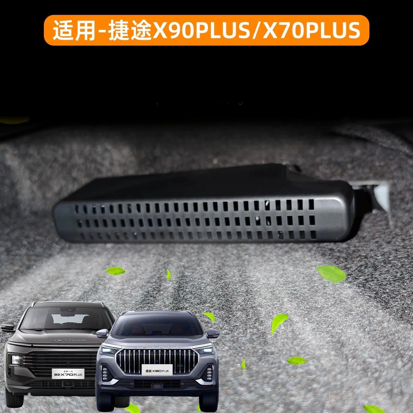 cubierta-antipolvo-para-la-rejilla-de-ventilacion-debajo-del-asiento-compatible-con-jetour-x70-x90-plus-dashing-protector-para-la-salida-de-aire-del-aire-acondicionado-accesorio-para-modificar-el-coche-y-evitar-la-acumulacion-de-polvo