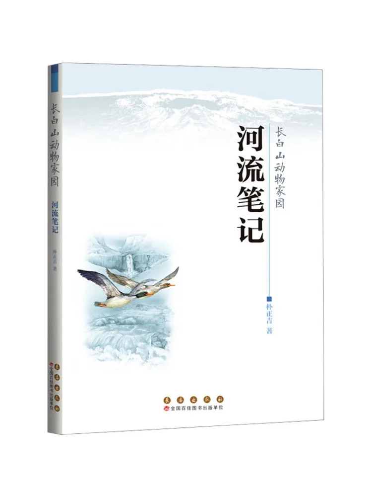 

Книга — Winshare: Зоопарк на горе Чанбай, Записки о животных и реках