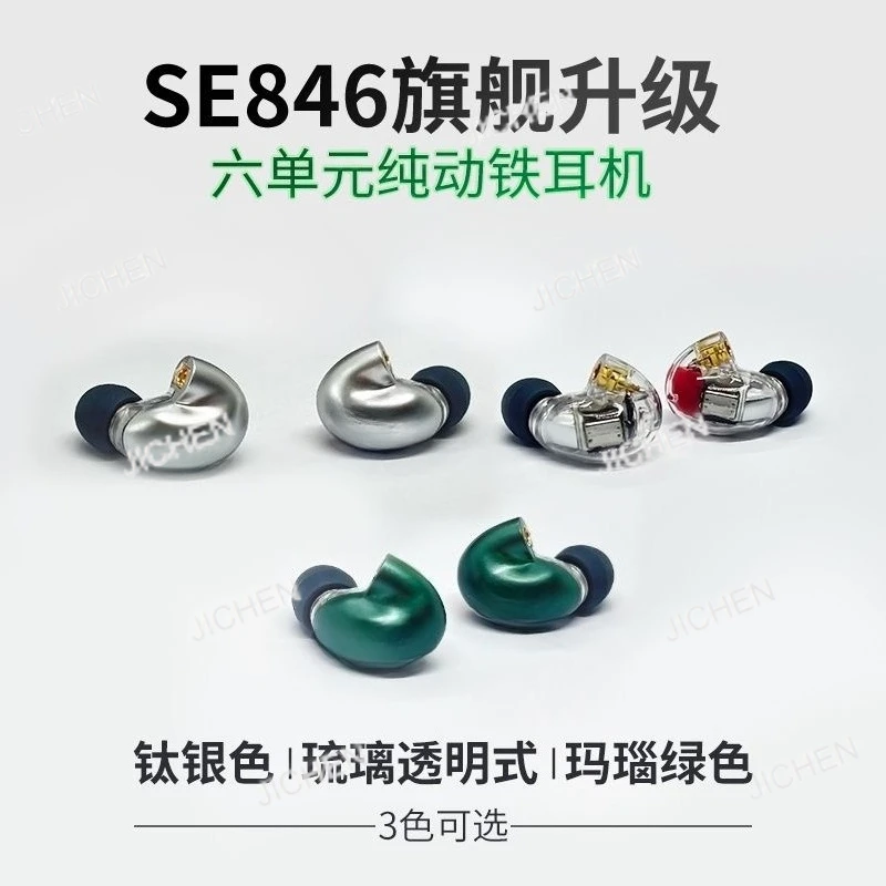 

JC SE846 in-Ear DIY Headphones Dynamic Iron Fever Bass Sports Bluetooth Flagship Earbuds with Microphone Universal