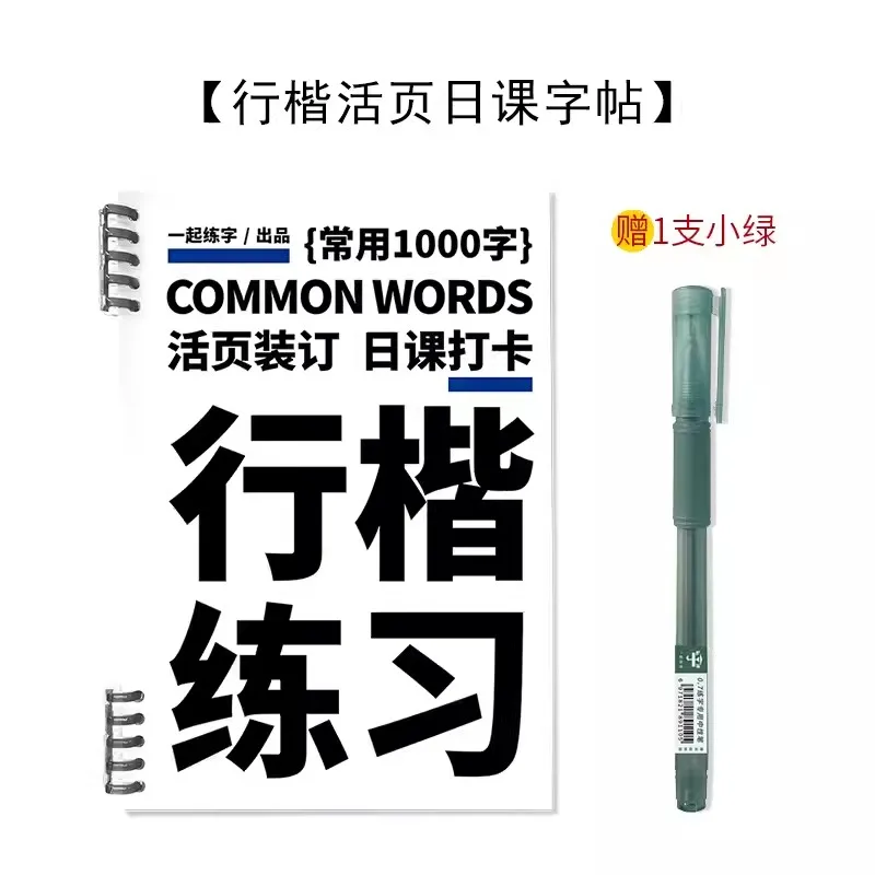 ฝึกการประดิษฐ์ตัวอักษรพร้อมกับสคริปต์ปกติหนังสือการประดิษฐ์ตัวอักษรรายวันสำหรับผู้ใหญ่ตัวละครมาตรฐานสำหรับนักเรียนวิทยาลัย