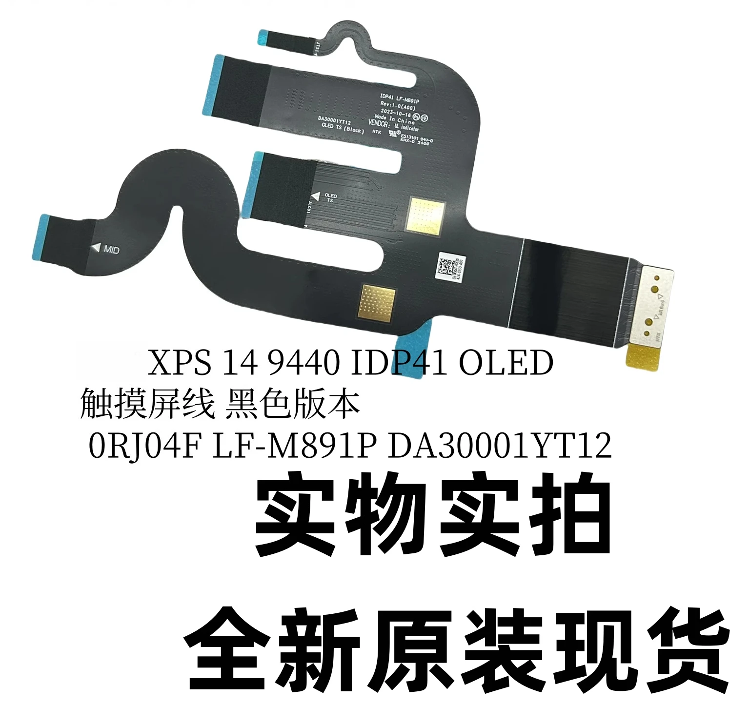

Для Dell XPS 14 9440 Кабель сенсорного экрана OLED, черная версия 0RJ04F LF-M891P