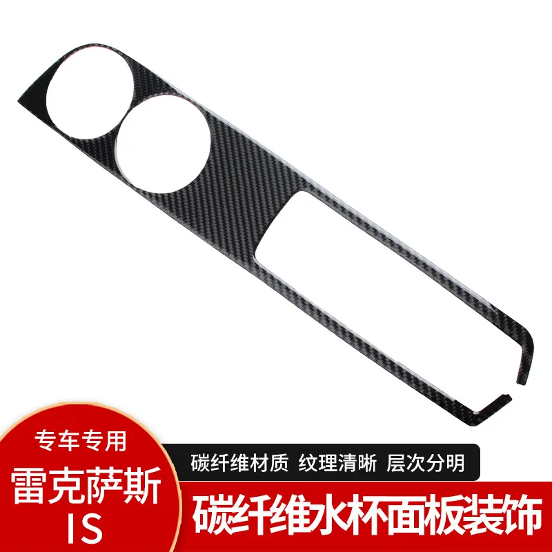 

for to Lexus IS250 carbon fiber water cup panel modification interior IS250IS200 350