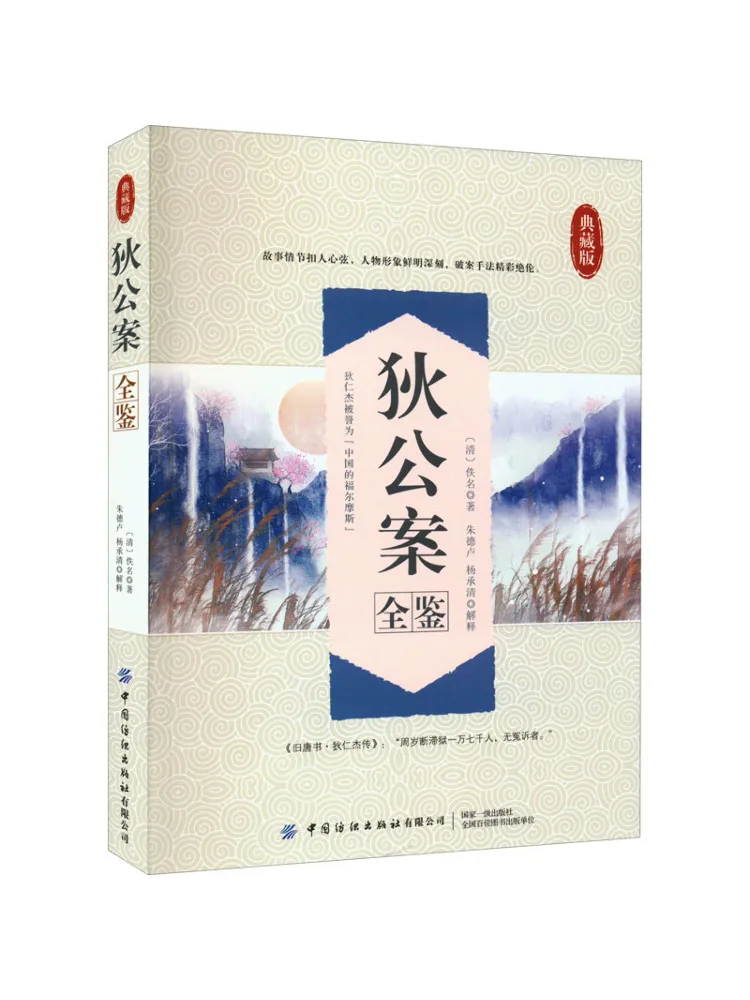 

Book-Winshare The Complete Collection Of Di Gongan Collection Edition