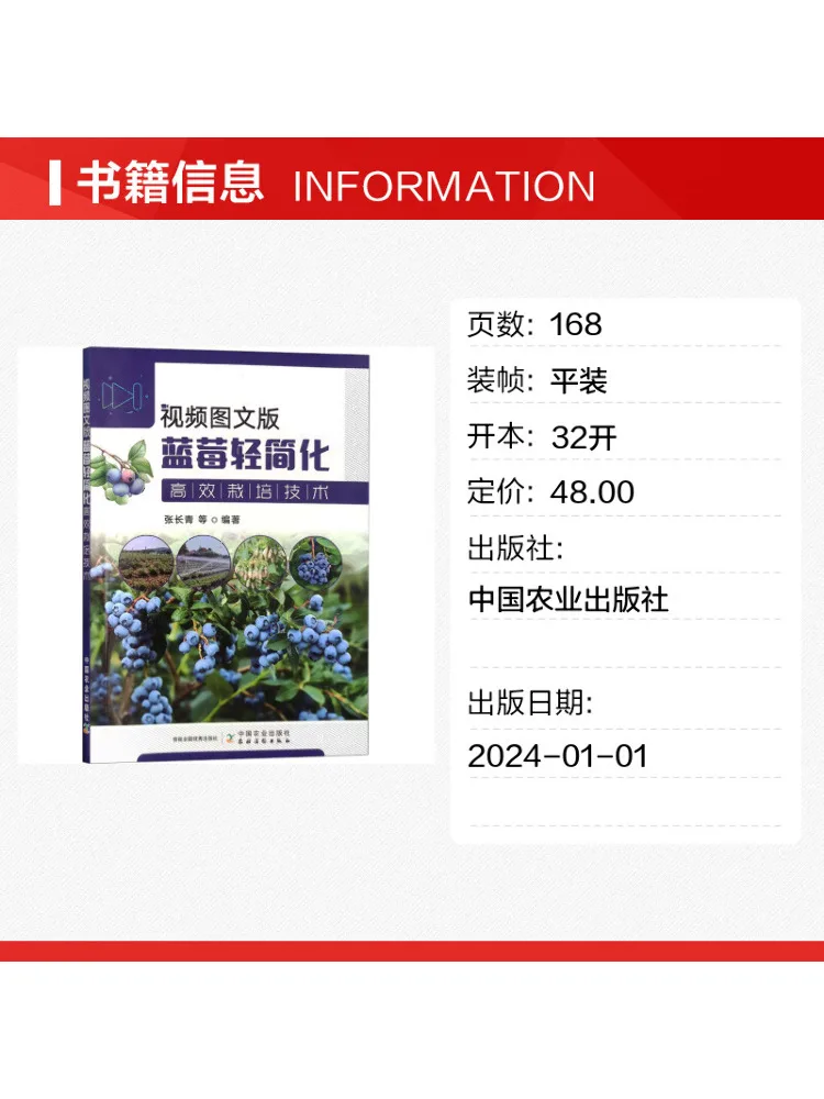Book-Winshare Video and Illustrated Guide To Simplified and Efficient Blueberry Cultivation Technology