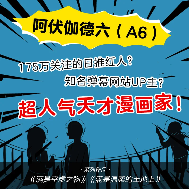 Sur la terre pleine de ternesse Manga japonais Avogado6 Anti-routine longue Science-Fiction bande dessinée chaude et tactile
