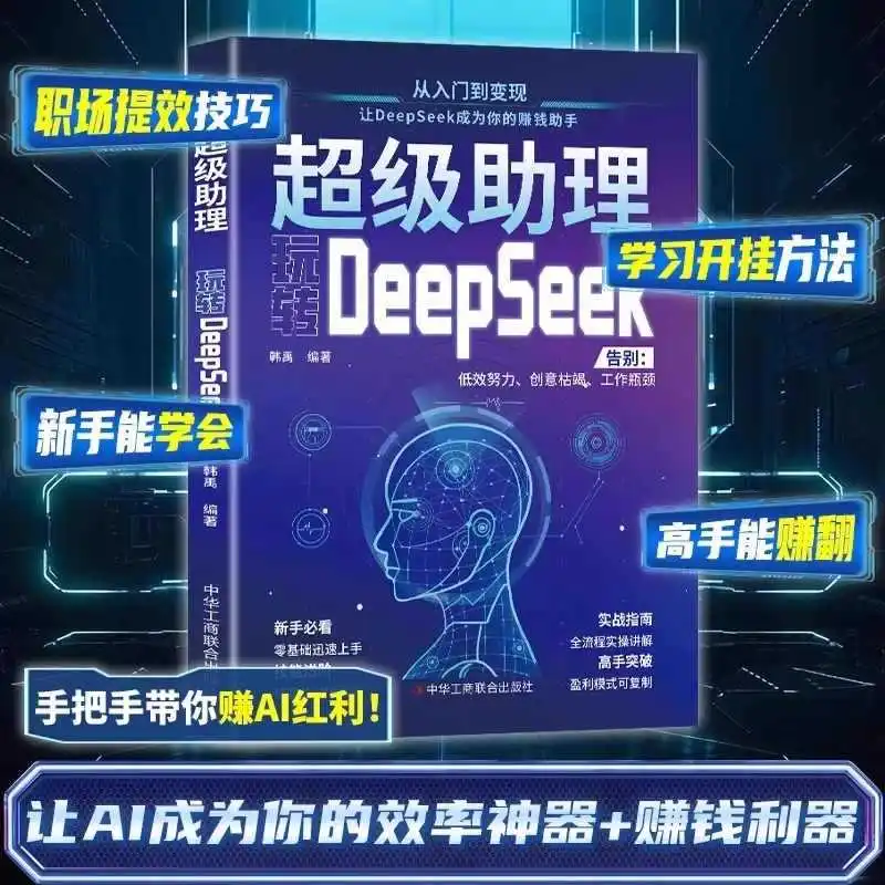 

Play with DeepSeek Super Assistant, From Beginner To Proficient Practical Guide Book, AI Super Assistant with Zero Foundation