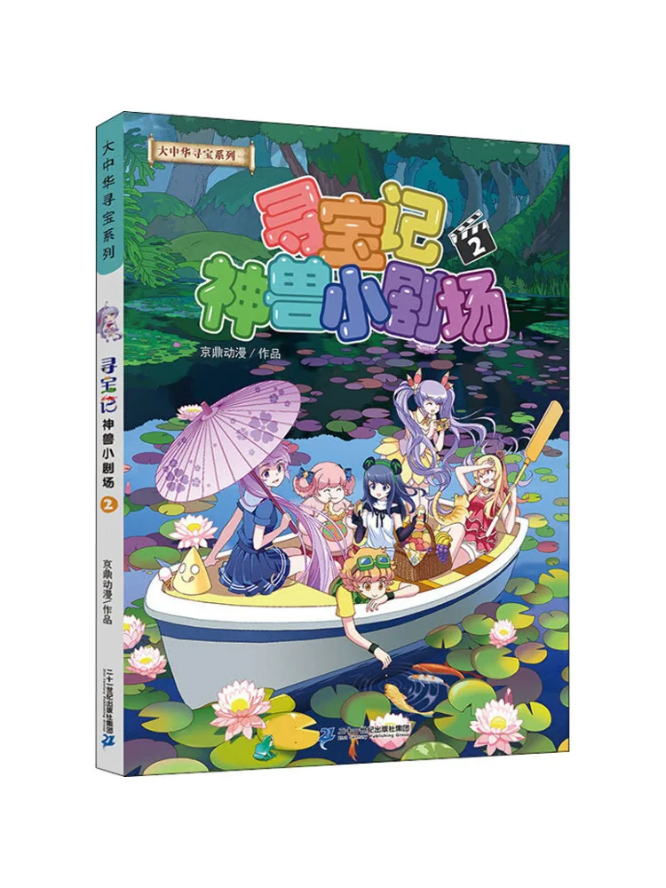 

Book-Winshare Treasure Hunt Mythical Beast Theater 2