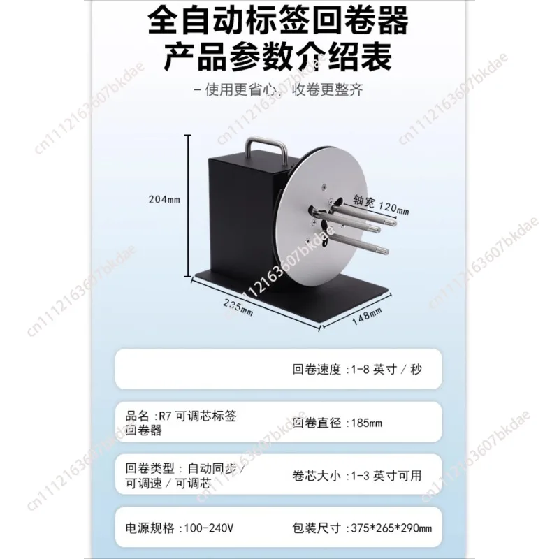 R7 Adjustable Speed Label Rewinder Two-way Automatic Rewinder Self-adhesive Barcode Machine Clothing Tag Reeler