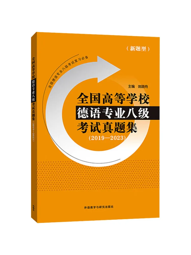 

Book-Winshare National College, коллекция немецких экзаменационных вопросов Major Level 8, 2019–2023 гг.