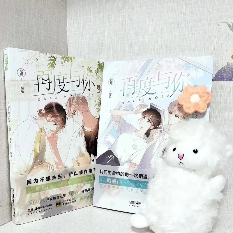 

2 Books/With You Again Chinese Comic Book Two Volumes Youth Campus Love Manhwa Story Books Manga Books Libros