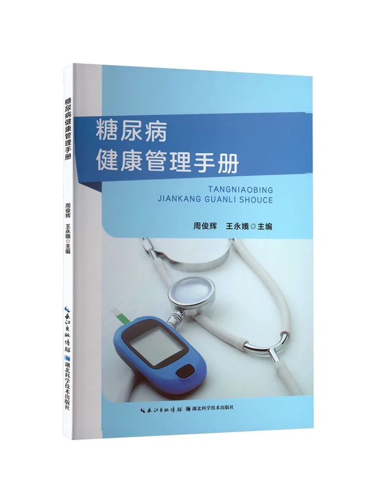 

Книга-Winshare Диабет Руководство по управления здоровьем