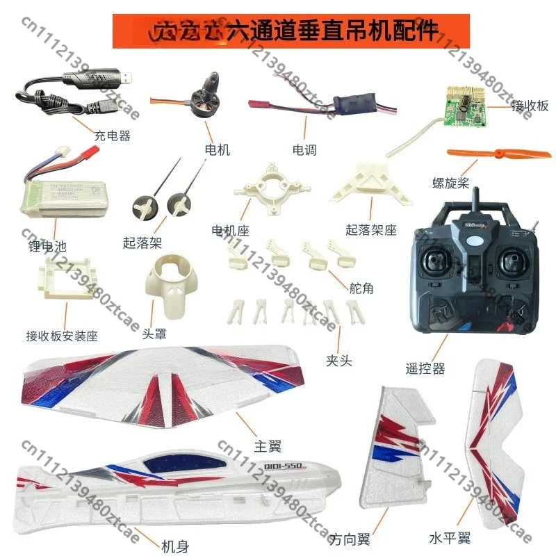 QIDI550 6CH Brushless RC Parts Mainboard ESC Servo DIY Assemble Aircraft Hobby Accessories