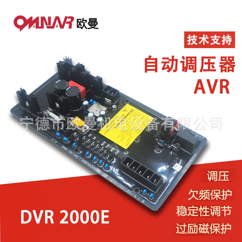 DVR 2000E Diesel Generator Set Electric Control Board Digital Excitation Voltage Stabilizing Board