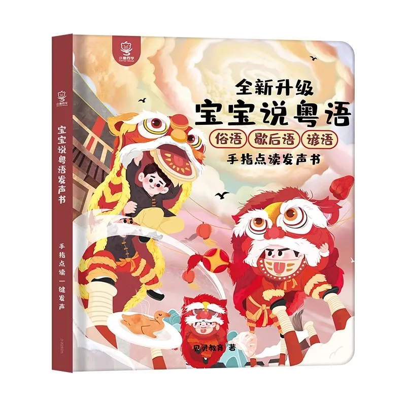 

Kids Child Learn Cantonese, Audiobook, Children Learn To Speak Cantonese with Audiobook, Cognitive Early Education Enlightenment